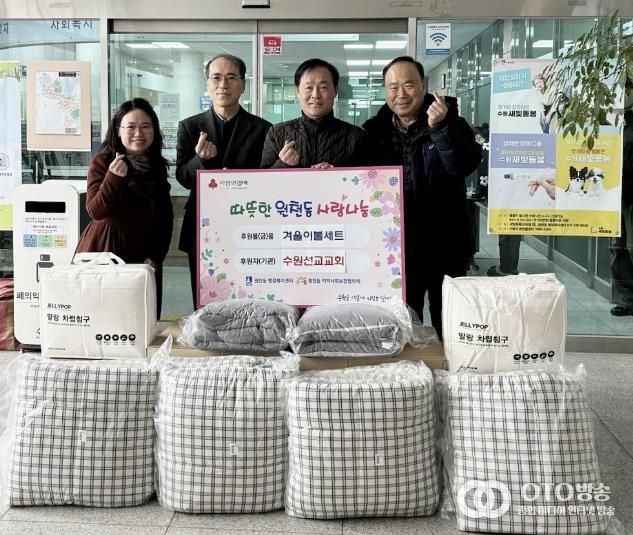 수원시 영통구 원천동 수원선교교회, 겨울 이불 세트 기부로 따뜻한 나눔 실천