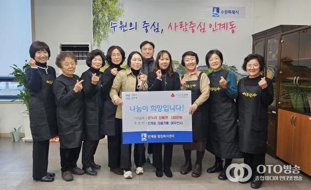 수원시 팔달구 인계동 마을 카페 '여우천사' 관내 취약계층을 위한 온누리 상품권 전달
