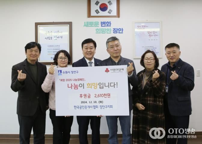 한국공인중개사협회 장안구지회, 수원시 장안구청에 연말 이웃돕기 성금 기탁