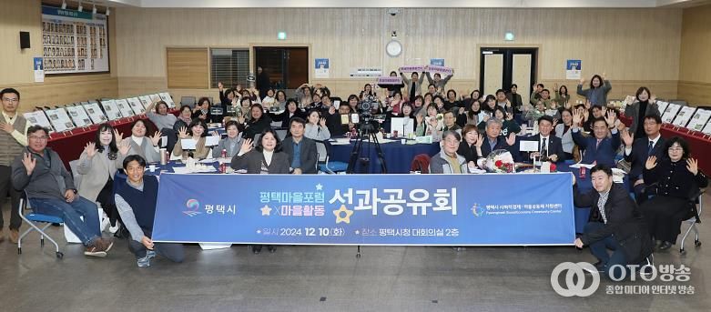 '2024 평택마을포럼×마을활동 성과공유회' 성황