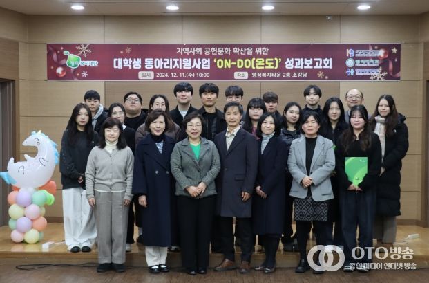 2024년 평택복지재단 '대학생동아리 지원사업‘ON-DO(온도)’'성과보고회 개최