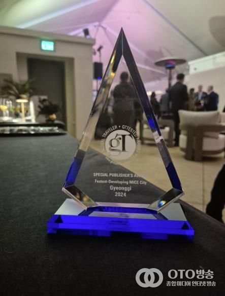 경기도-경기관광공사, ‘가장 빠르게 발전하는 마이스도시’ 수상