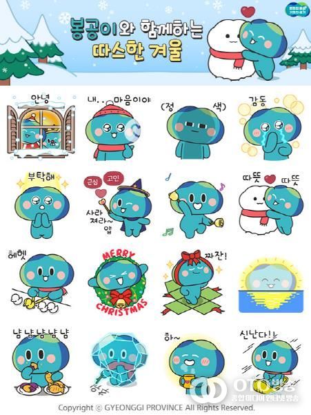 봉공이 겨울 이모티콘