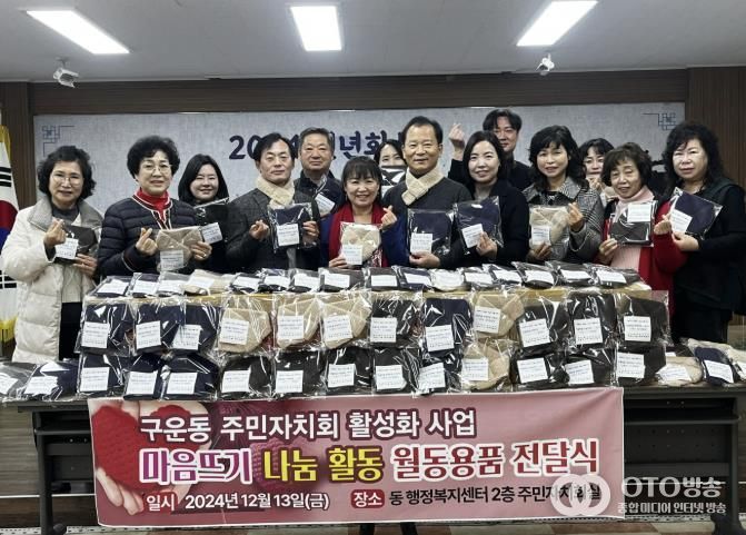 수원시 권선구 구운동 주민자치회, 마음뜨기 나눔활동 월동용품 전달식 개최