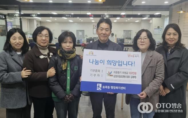 삼성드림요양원, 연말 맞아 수원시 장안구 송죽동 취약계층에 후원금 100만원 기탁