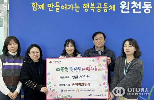 수원시 영통구 원천동 ‘함께 만들어가는 행복’ 송이비인후과, 원천동에 기부금 전달