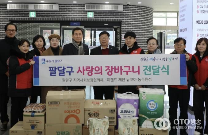 수원시 팔달구·구 지역사회보장협의체·뉴코아 동수원점 저소득 가정을 위한 사랑의 장바구니 전달