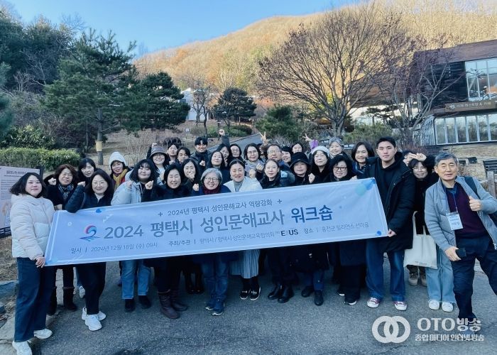 평택시 평생학습센터, 2024년 평택시 성인 문해교사 역량 강화 워크숍 개최