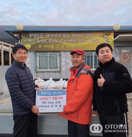 평택 ‘오케이 농장’, 오성면에 백미 전달