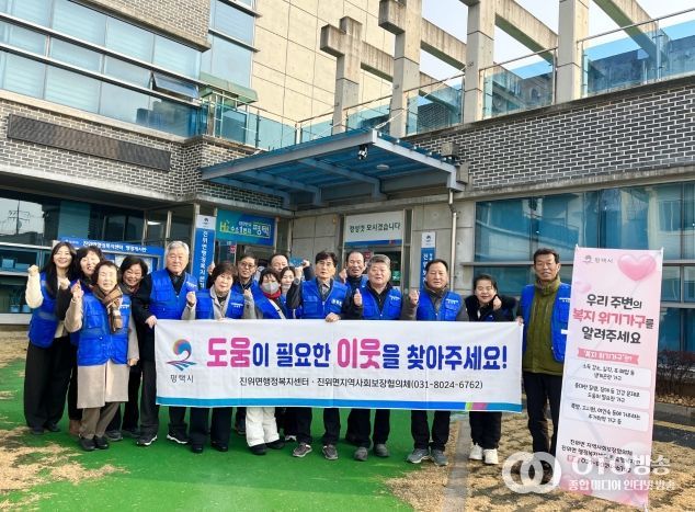 진위면 지역사회보장협의체, 동절기 복지 사각지대 발굴 캠페인 실시