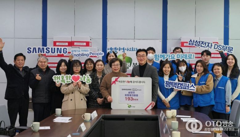 평택복지재단 – 삼성전자 평택캠퍼스 설맞이 희망나눔물품 소외계층 전달