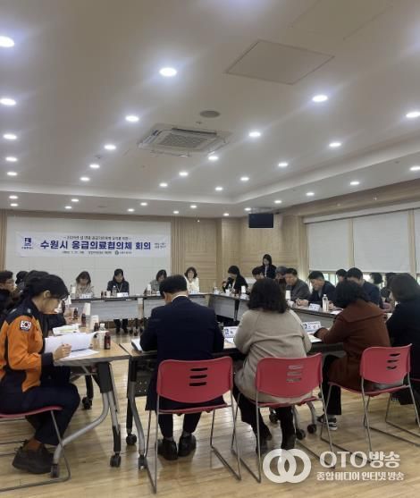 수원시 응급의료협의체가 회의를 열고 있다