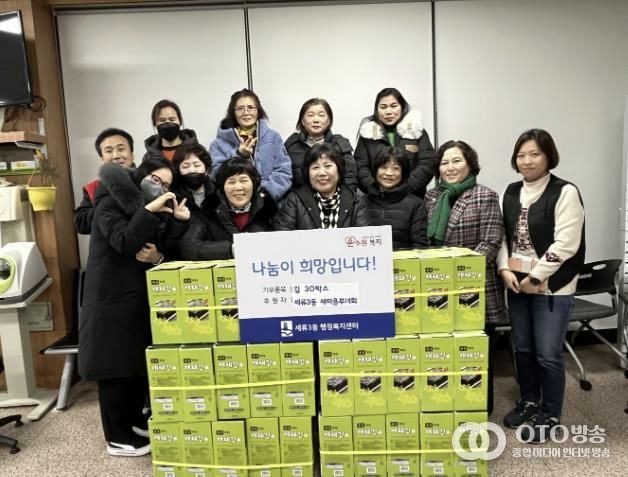 수원시 권선구 세류3동 새마을부녀회, 기부를 통한 행복한 세류3동 만들기