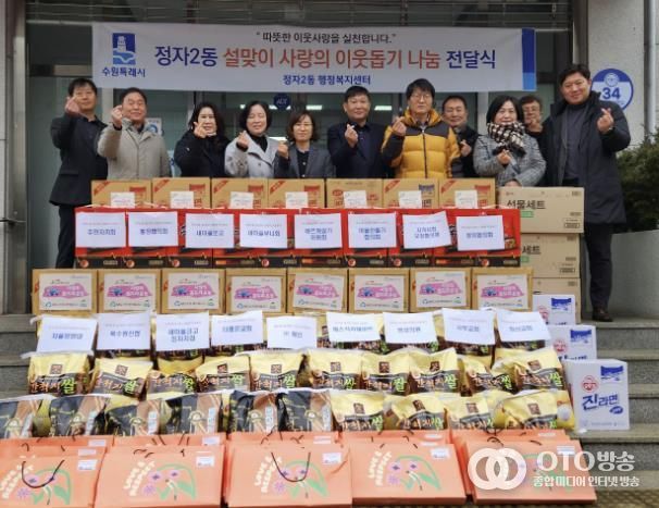 수원시 장안구 정자2동, 설맞이 사랑의 이웃돕기 전달식 개최