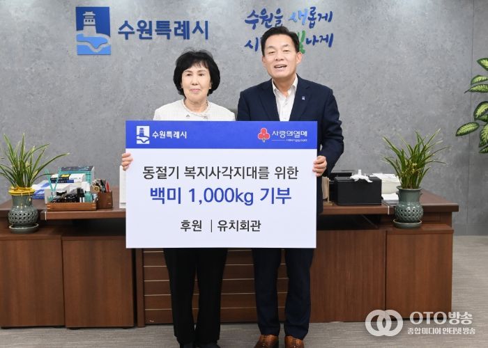 이재준 수원시장(오른쪽)과 박명숙 유치회관 회장이 전달식 후 기념촬영을 하고 있다.