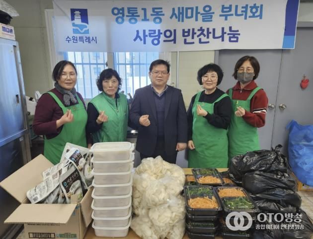 수원시 영통구 영통1동, 복이 가득한 설맞이 떡국 나눔