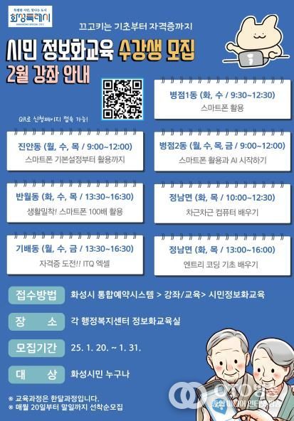 화성특례시, 동부출장소서 2025년 동부권 시민 맞춤형 디지털 역량 강화 교육 운영