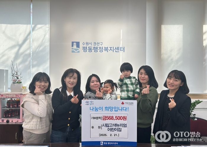 시립고색뉴지엄어린이집, 수원시 권선구 평동에 이웃돕기 성금 기탁