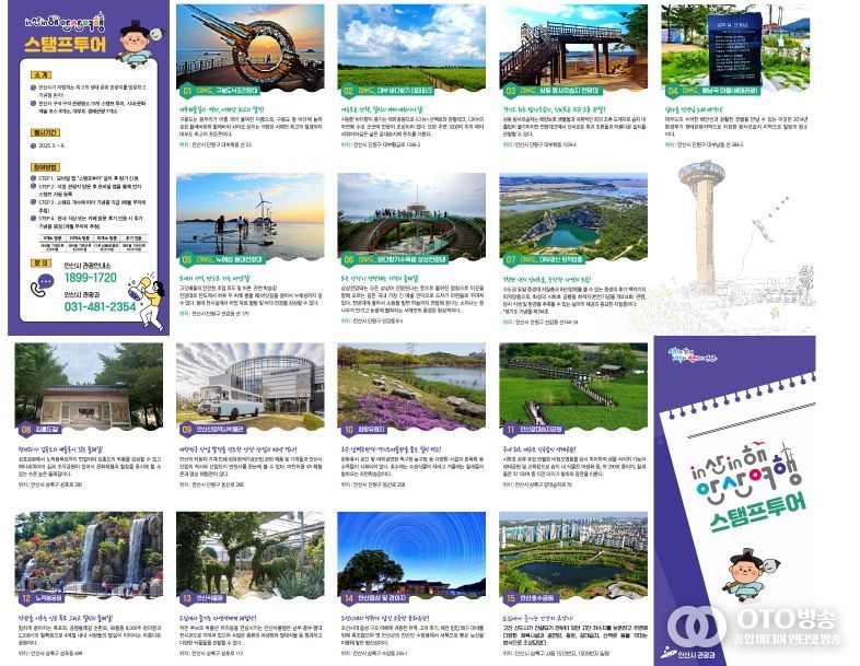 안산시, in산in해 안산여행 모바일 스탬프투어 디지털 홍보자료.