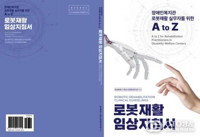 로봇재활 실무서 표지