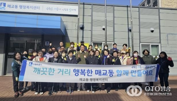 수원시 팔달구 매교동, 새봄맞이 일제 환경정비 및 올바른 배출 유도 캠페인