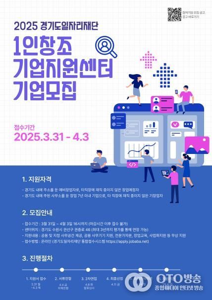 2025년 1인창조기업지원센터 상반기 신규기업 모집_포스터