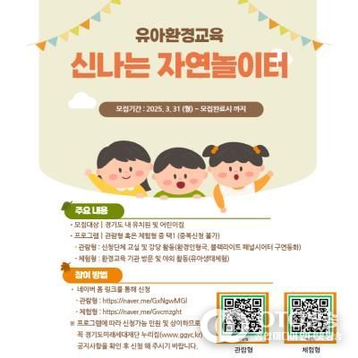 2025년 신나는 자연놀이터 포스터
