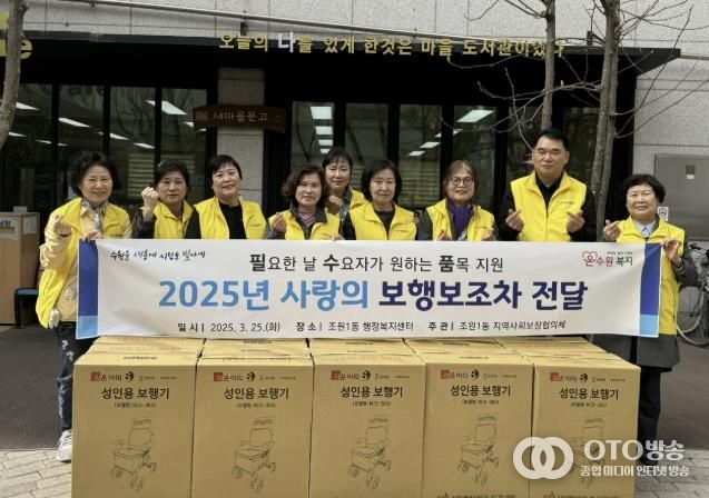 수원시 장안구 조원1동 지역사회보장협의체, 어르신 보행보조차 지원거동 불편한 취약계층 어르신에게 보행보조차 전달하여 이웃사랑 실천