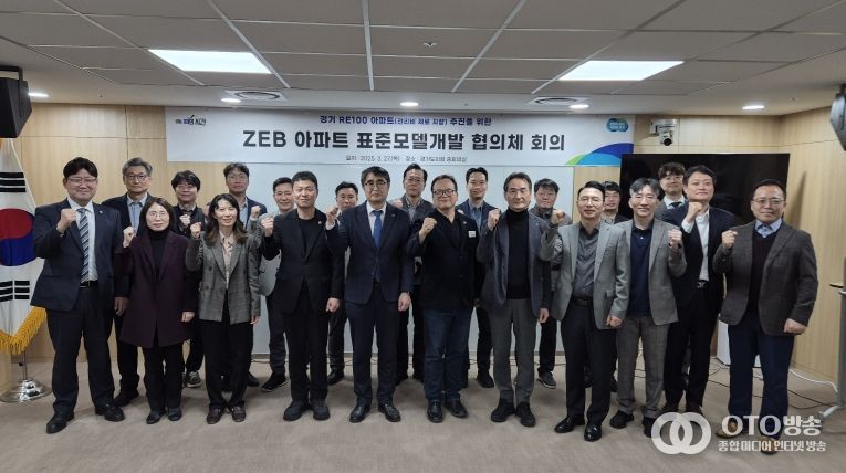 경기도, ‘관리비 제로 아파트’ 시동. 표준 모델 개발 협의체 첫 회의 개최