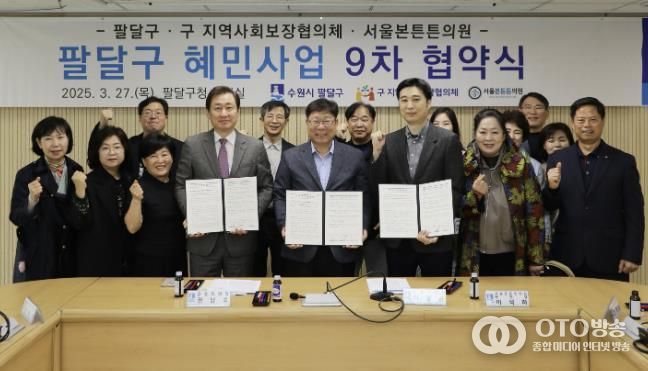 서울본튼튼의원, 수원시 팔달구 지역사회보장協의 '혜민사업'에 합류한다