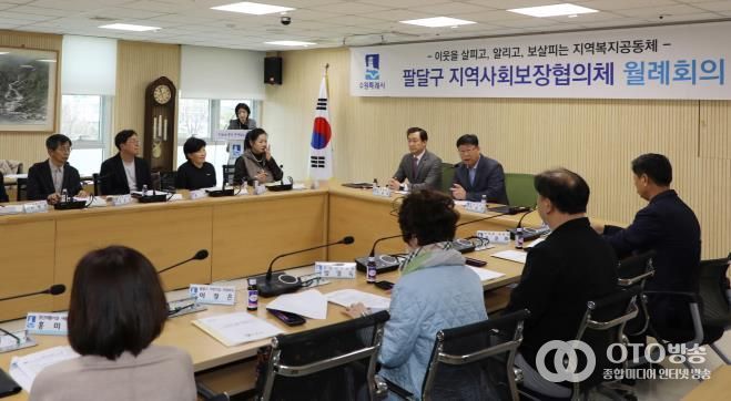 수원시 팔달구 지역사회보장협의체, 2025년 3월 정례회의 개최