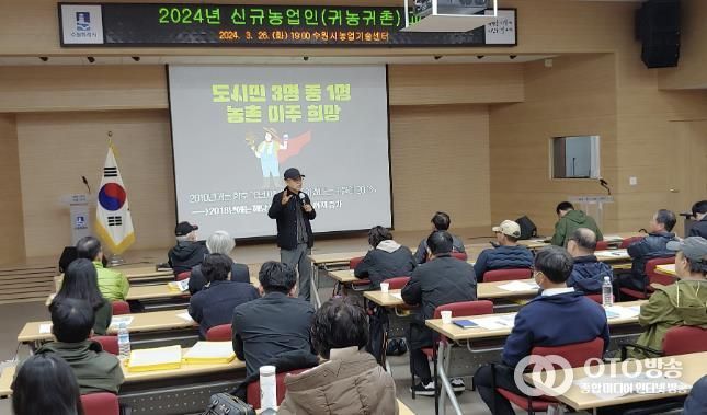 2024년 신규농업인 교육을 하는 모습.