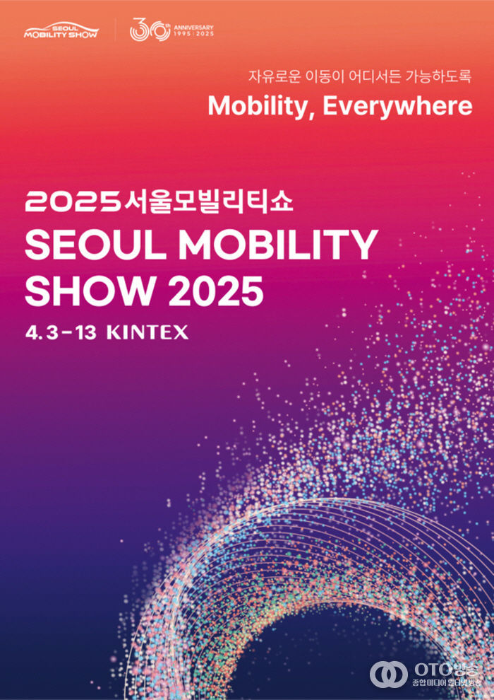 2025 서울모빌리티쇼