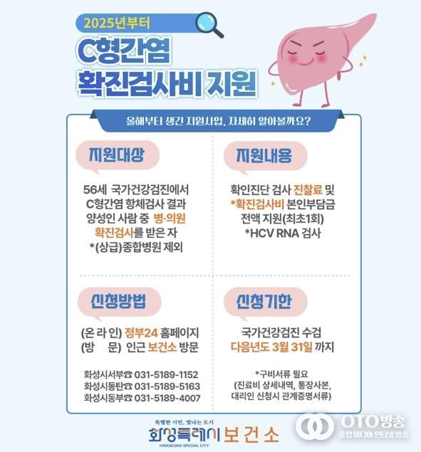C형간염 검사비 지원 포스터