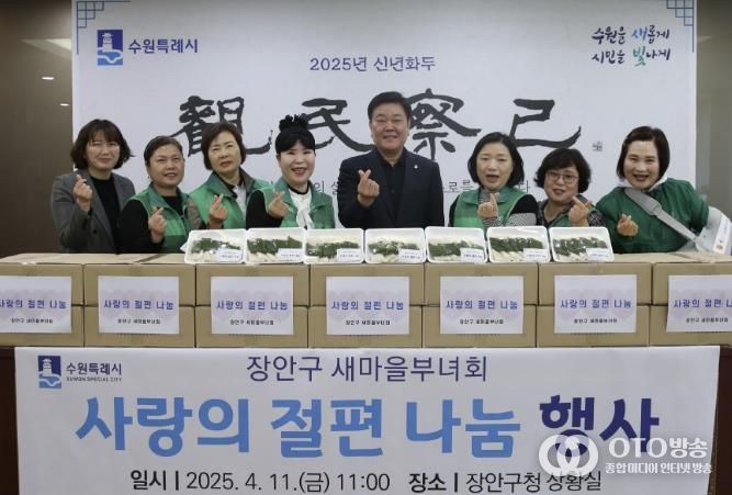 수원시 장안구 새마을부녀회, 사랑의 절편 나눔 행사 개최