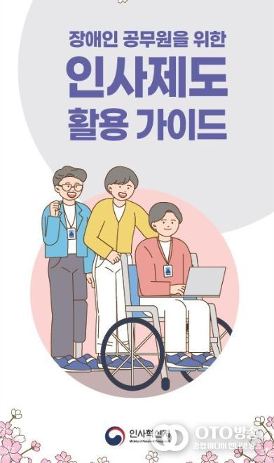 '장애인 공무원 인사제도 활용 가이드' 표지