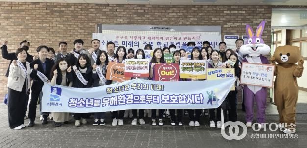 수원시 영통구, 민·관 합동 청소년 선도 캠페인 실시