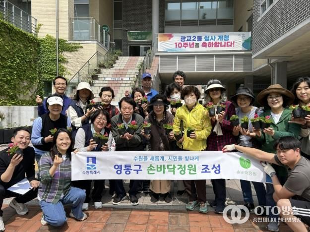 수원시 영통구 광교2동, 새봄맞이 손바닥정원 조성