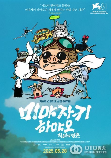 미야자키 하야오: 자연의 영혼