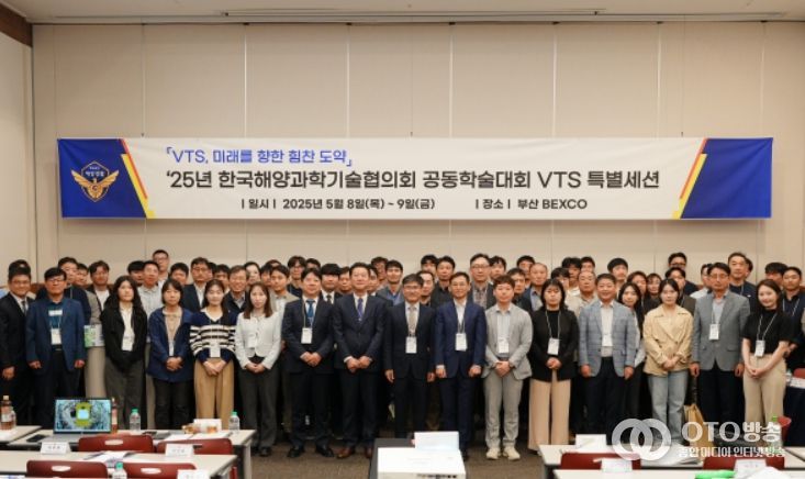 8일 오전 부산 벡스코에서 한국해양과학기술협의회 공동학술대회에서 해양경찰청이 선박교통관제 특별세션을 개최하였다.