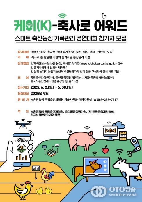 ‘케이(K)-축사로 어워드’ 포스터