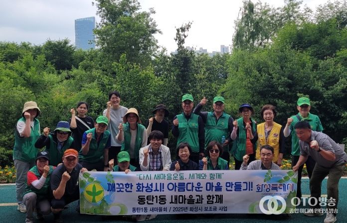 화성특례시 동탄1동 새마을지도자회, 부녀회, 사회단체협의회 회원 및 동 직원들이 반석산 일대 꽃심기 행사 후 기념촬영을 하고 있다