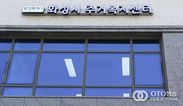 화성시주거복지센터