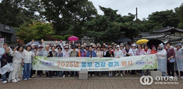 25일 융건릉 일원에서 진행된 2025년 동부 건강 걷기 행사에 참석한 주민들이 기념촬영을 하고 있다