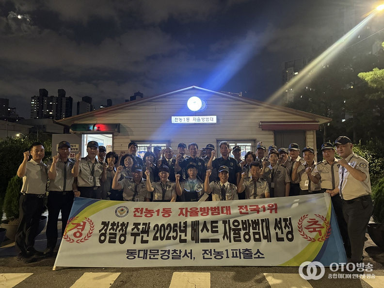 서울 동대문구 전농1동 자율방범대 – 이미지제공 분양7번가