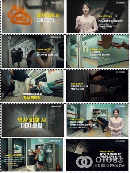 “지하철 화재, 이것만 기억하세요!”영상 주요내용