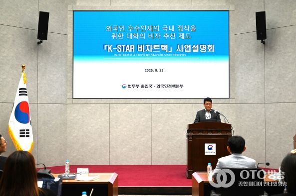 'K-STAR 비자트랙' 신설 설명회