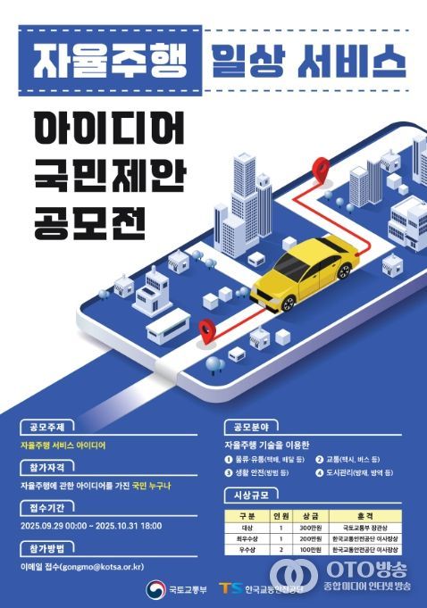 자율주행 일상서비스 아이디어 공모전 포스터