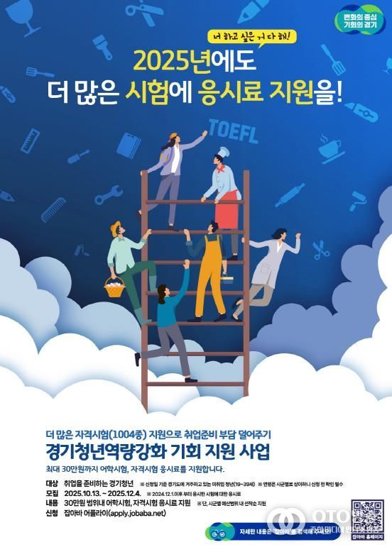 오산시, ‘경기청년 역량강화 기회지원 사업’ 추가 접수 실시
