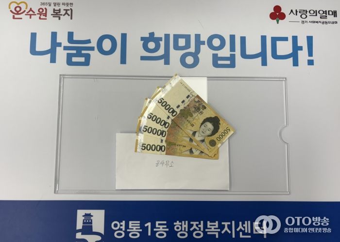 수원시 영통구 영통1동 사례관리 종결 대상자의 따뜻한 기부 이어져